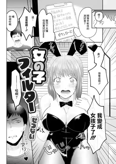 Onnanoko Filter 2