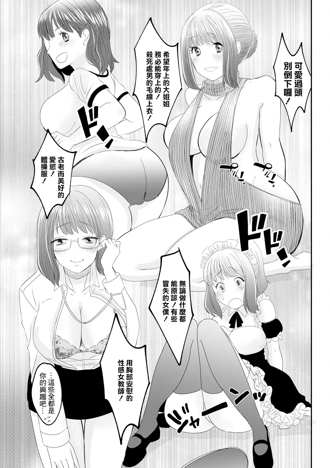 Onnanoko Filter - Page 5