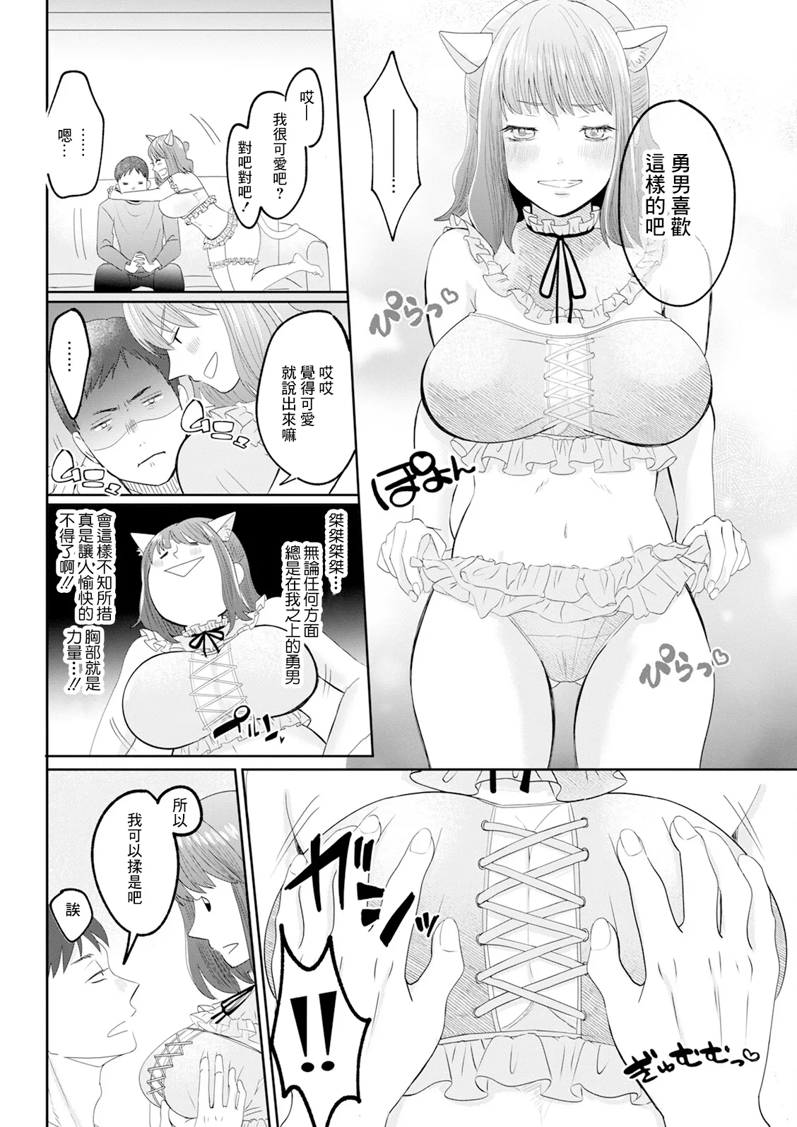 Onnanoko Filter - Page 6