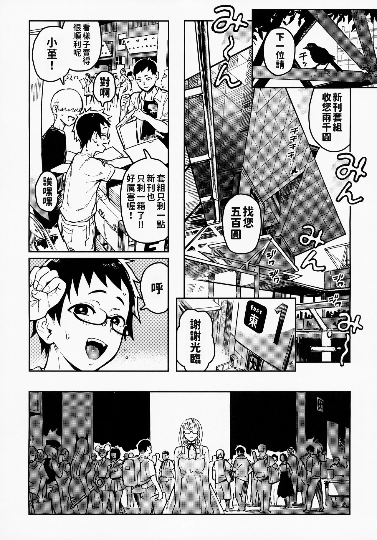 Harukochan | 春子小姐与小堇 - Page 3