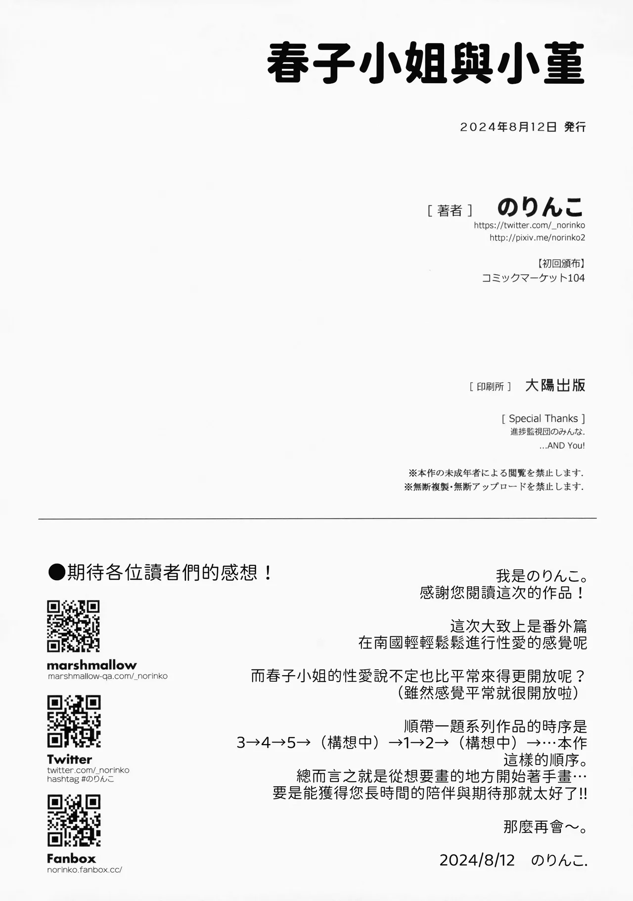 Harukochan | 春子小姐与小堇 - Page 35