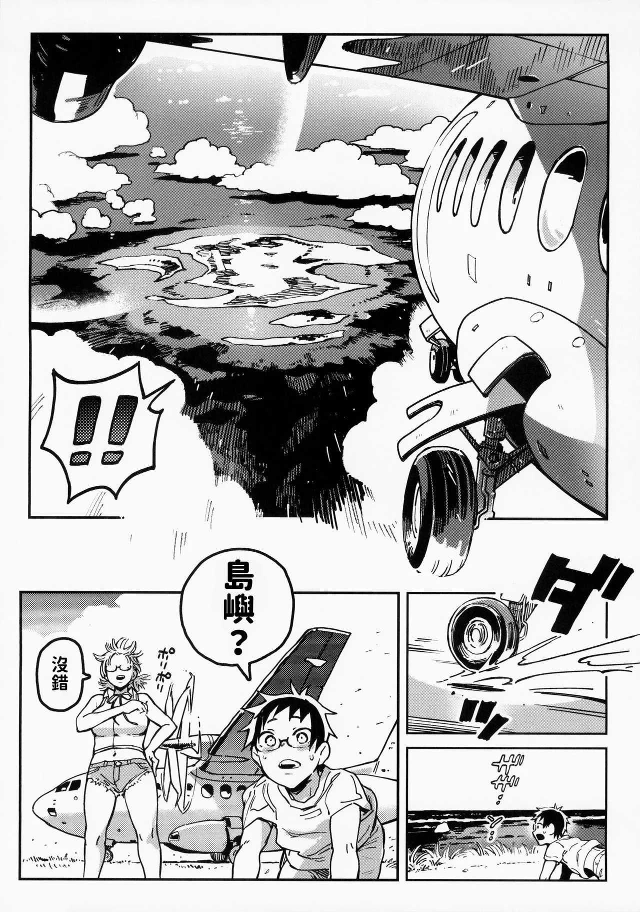 Harukochan | 春子小姐与小堇 - Page 6