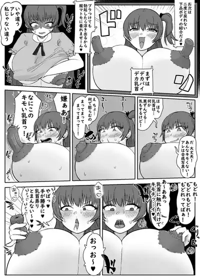 催●中「私」から解除済み「私」へのNTRレター 10