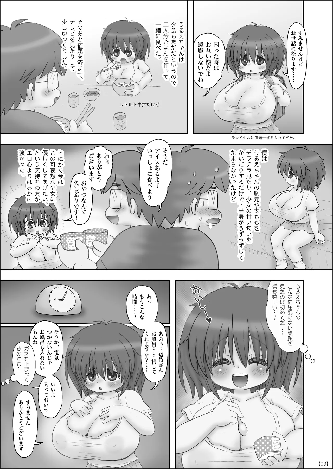 The Busty Elementary School Girl Next Door is Raped by Her Stepfather Every Night - Page 8