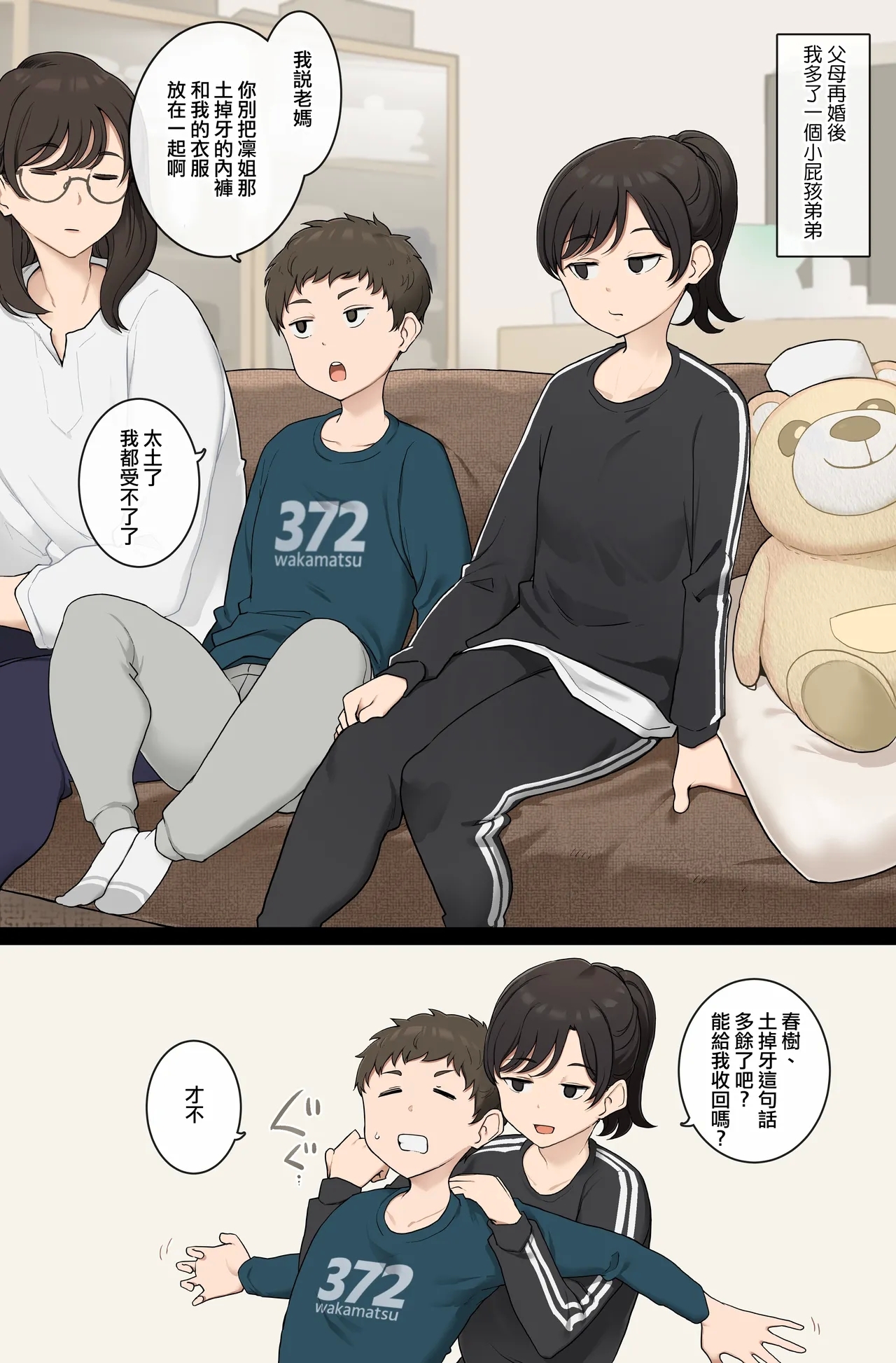 Namaiki Gitei o Kyoiku Suru o Gishi-chan 1