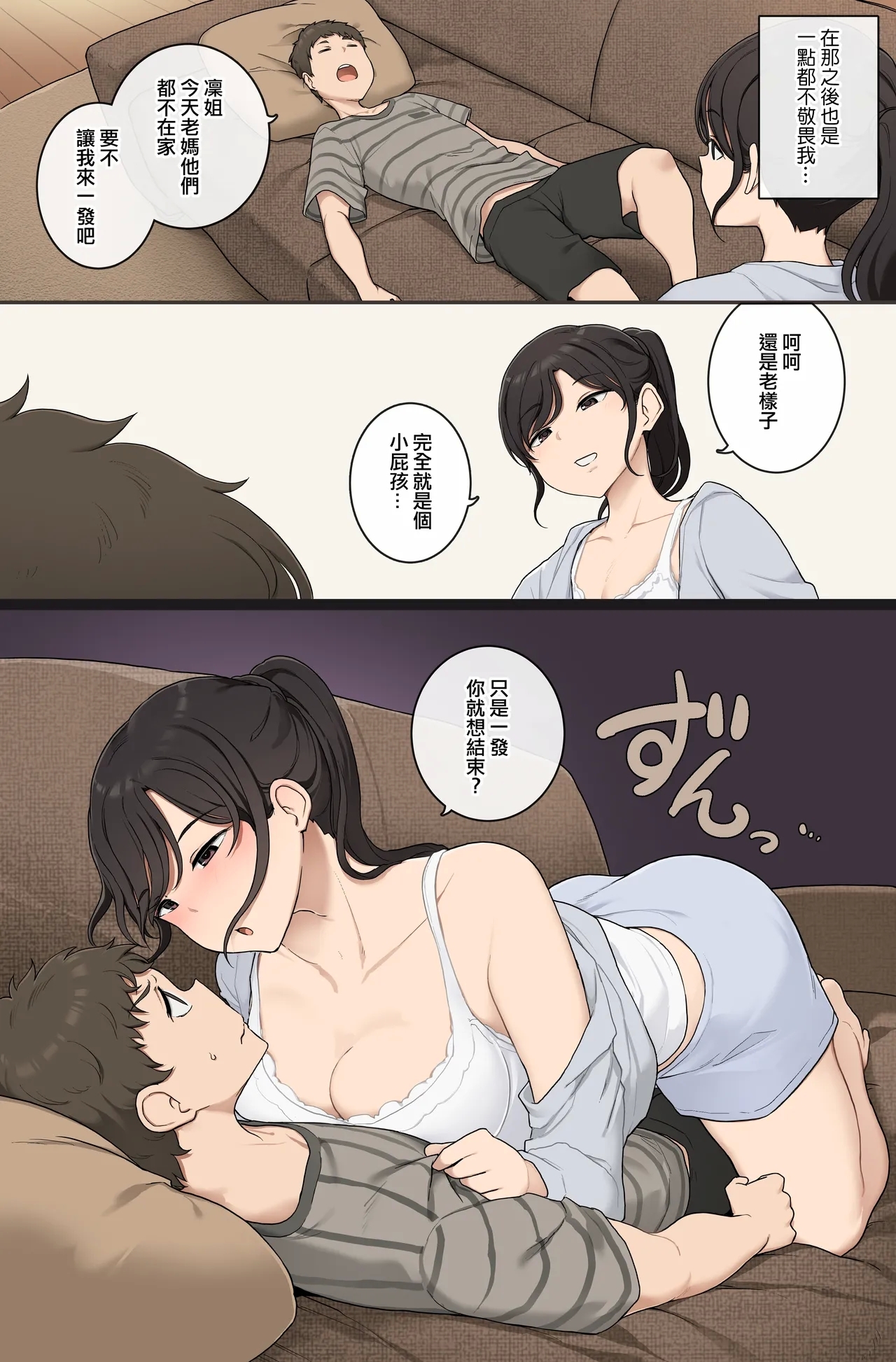 Namaiki Gitei o Kyoiku Suru o Gishi-chan 3