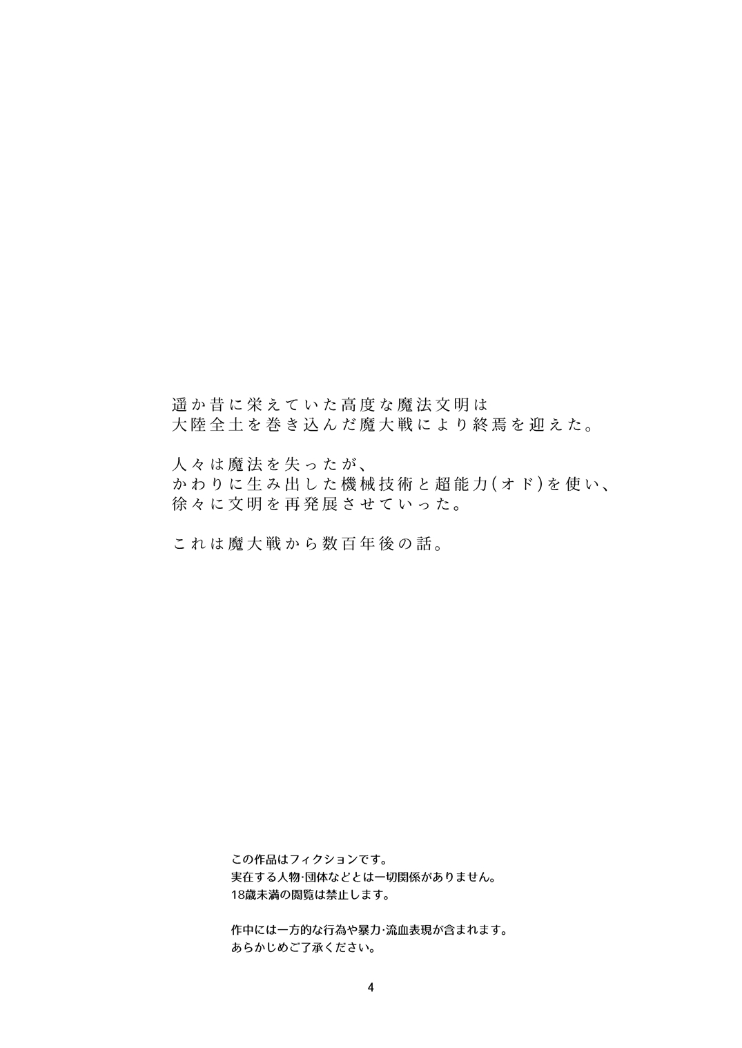 幽鬼は葡萄酒の杯を傾けた 4