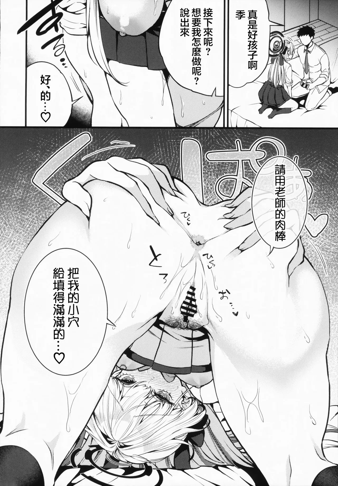 ASUMA TOKI HA HIDOKUSARETAI - Page 13