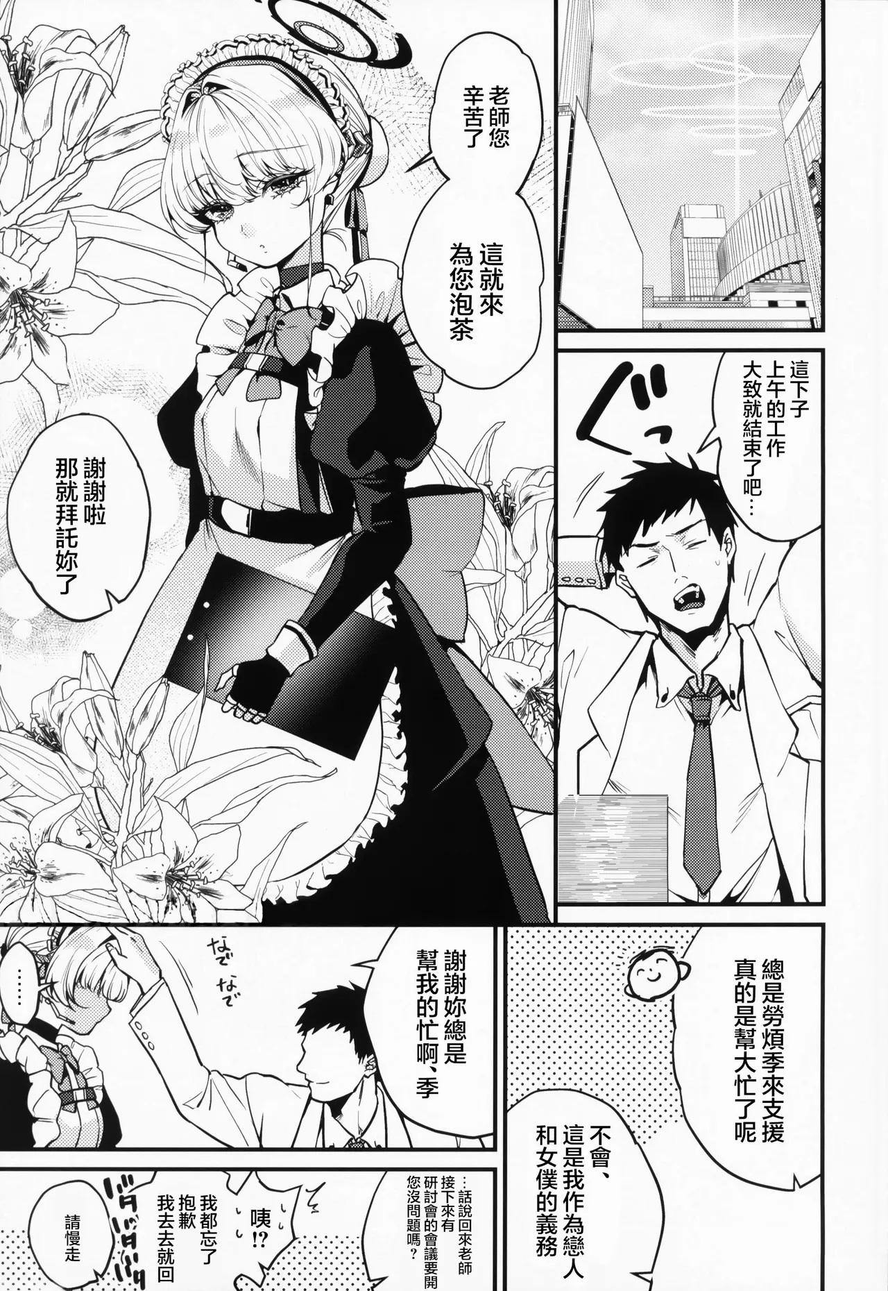 ASUMA TOKI HA HIDOKUSARETAI - Page 2