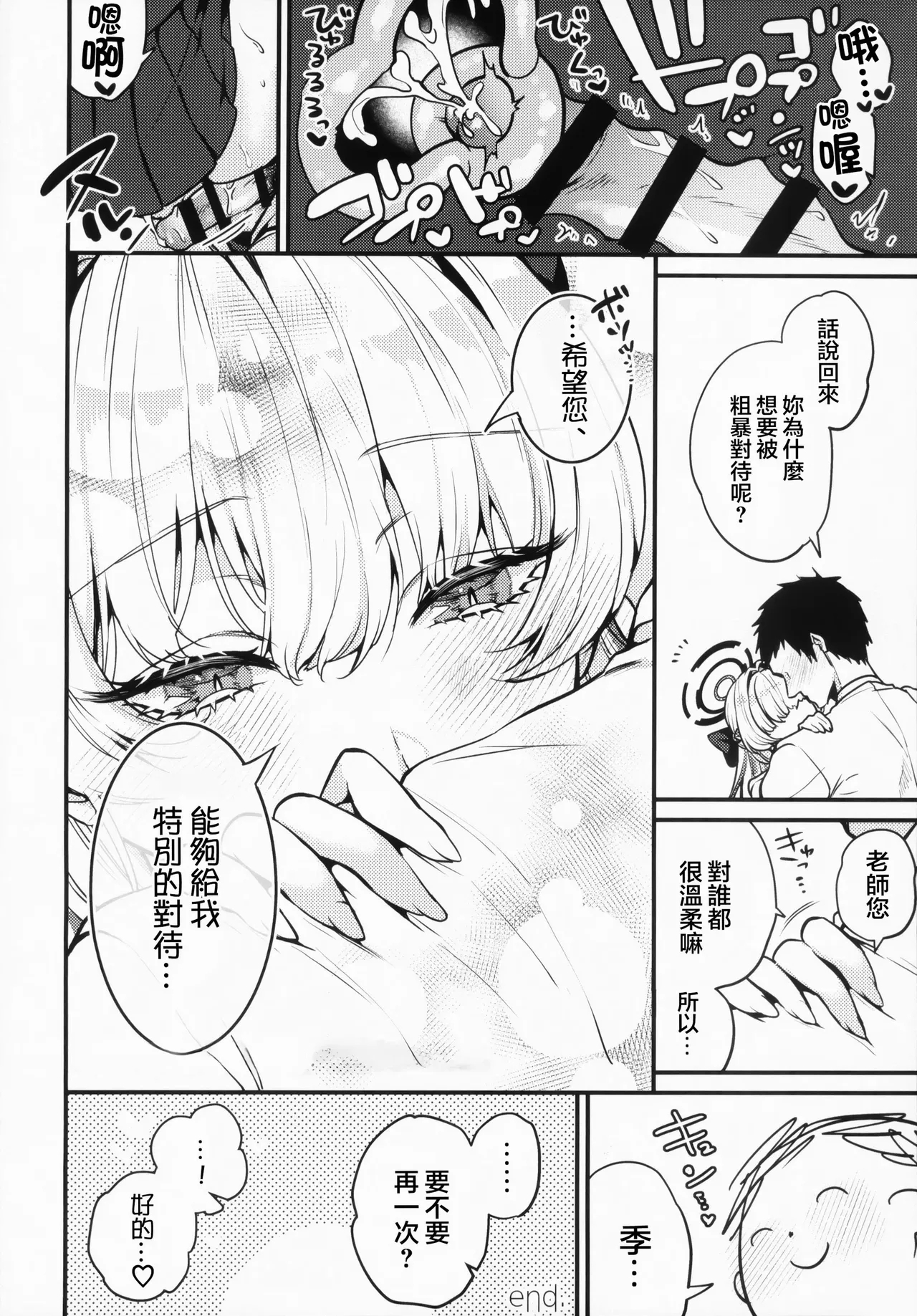 ASUMA TOKI HA HIDOKUSARETAI - Page 21