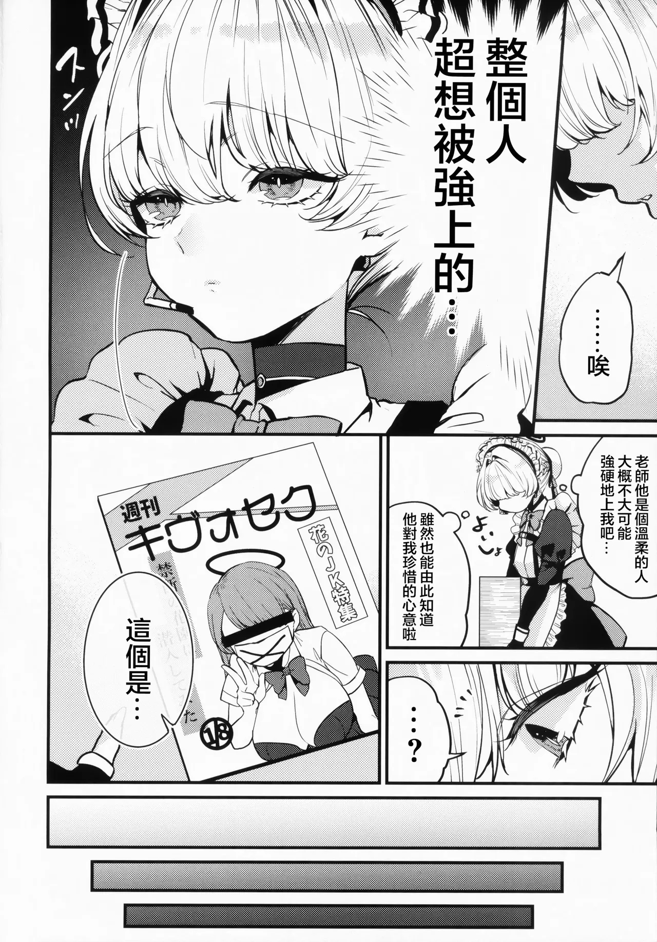 ASUMA TOKI HA HIDOKUSARETAI - Page 3