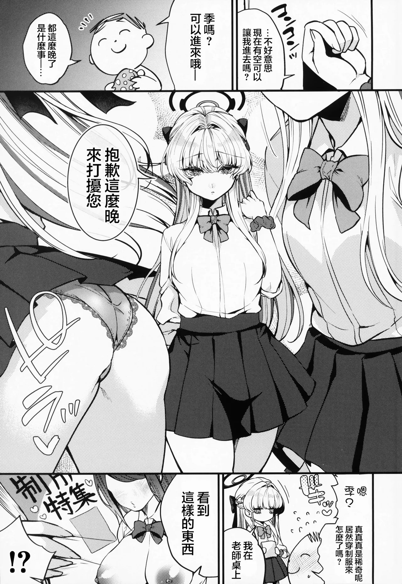 ASUMA TOKI HA HIDOKUSARETAI - Page 4