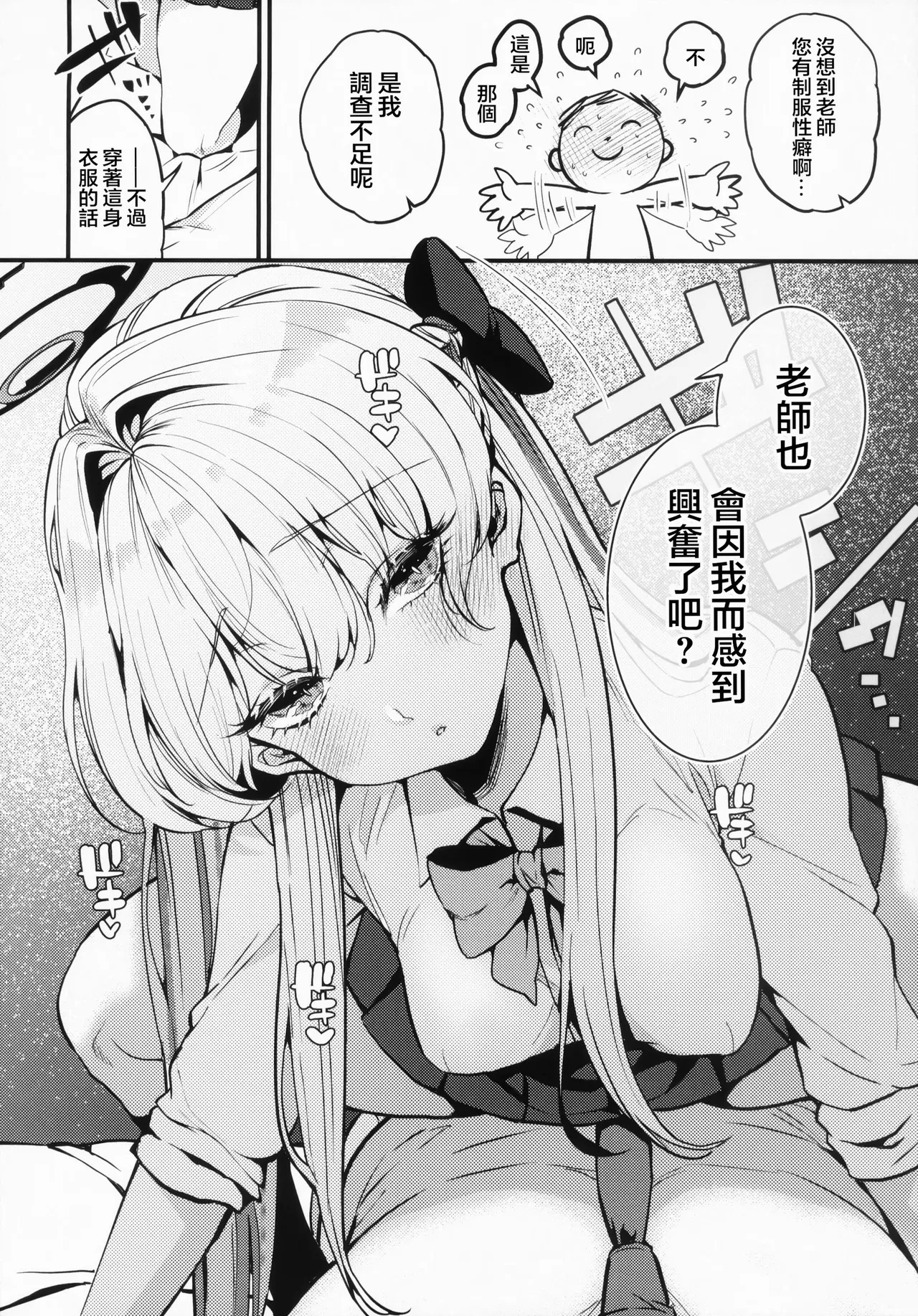 ASUMA TOKI HA HIDOKUSARETAI - Page 5