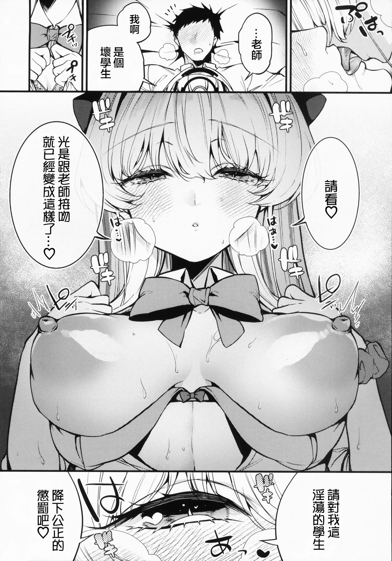 ASUMA TOKI HA HIDOKUSARETAI - Page 7