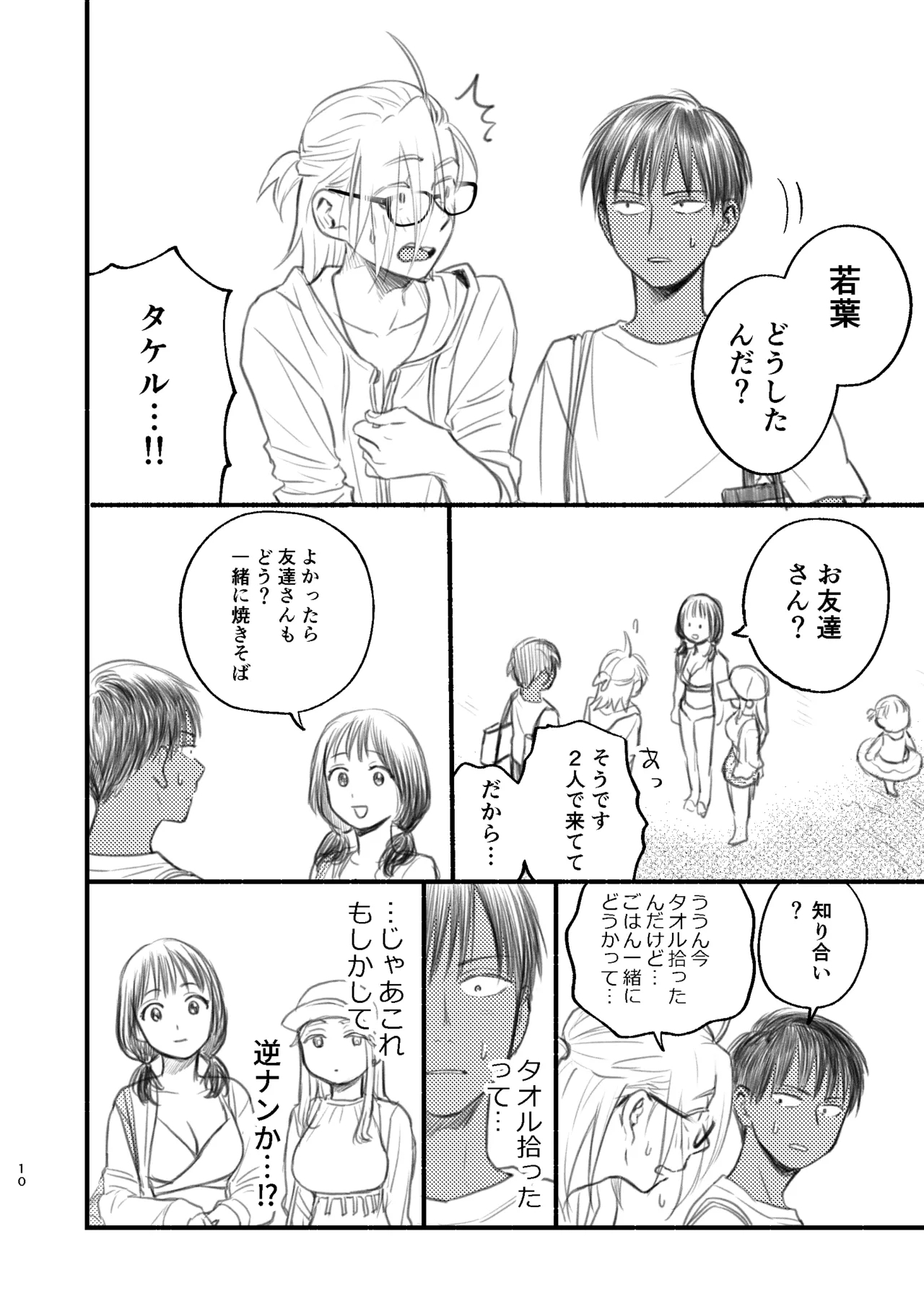 男水着チャレンジの本 - Page 10