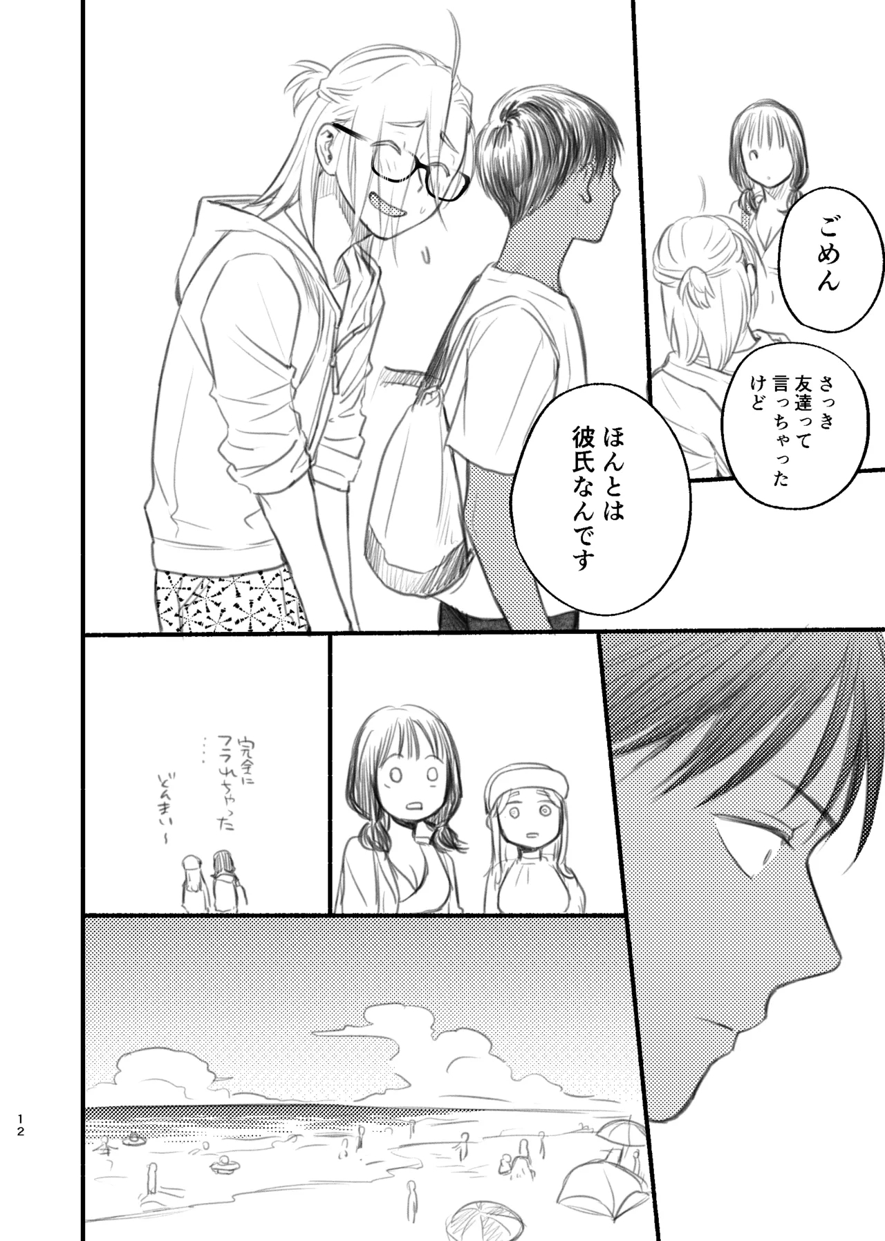 男水着チャレンジの本 - Page 12