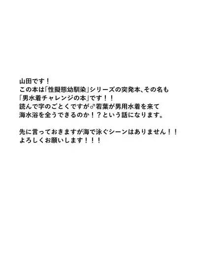 男水着チャレンジの本 2