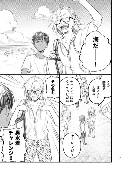 男水着チャレンジの本 3