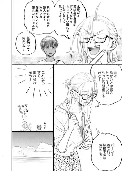 男水着チャレンジの本 4