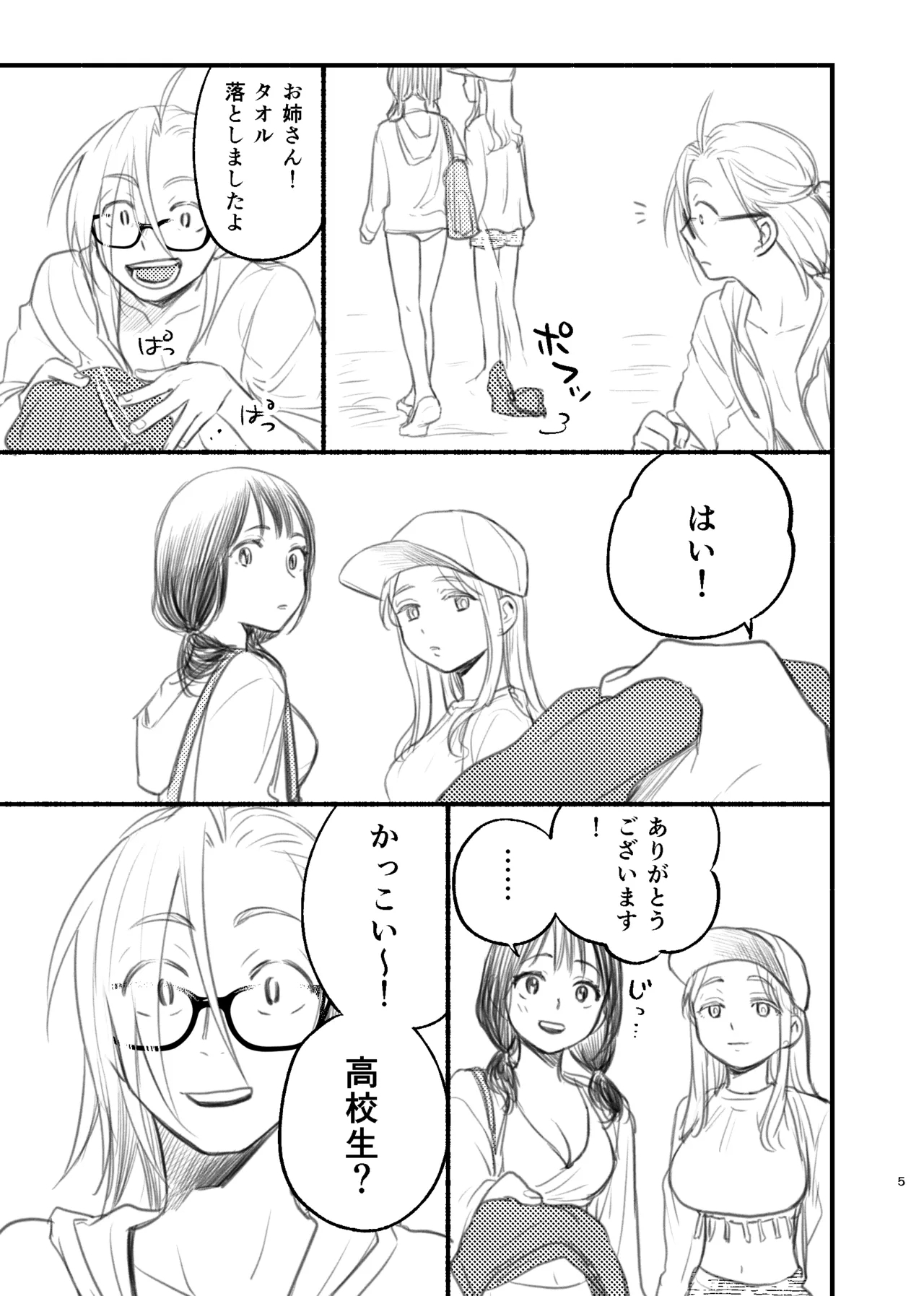 男水着チャレンジの本 - Page 5