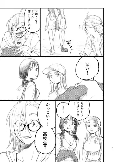 男水着チャレンジの本 5