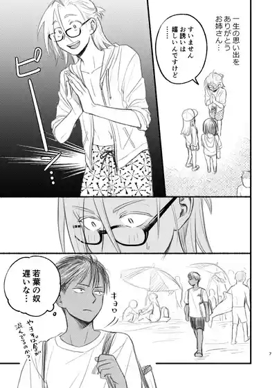 男水着チャレンジの本 7