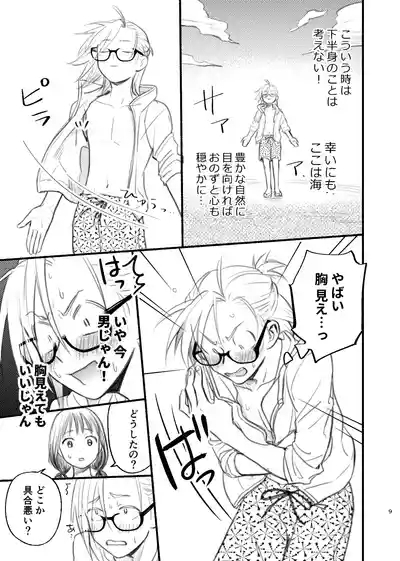 男水着チャレンジの本 9