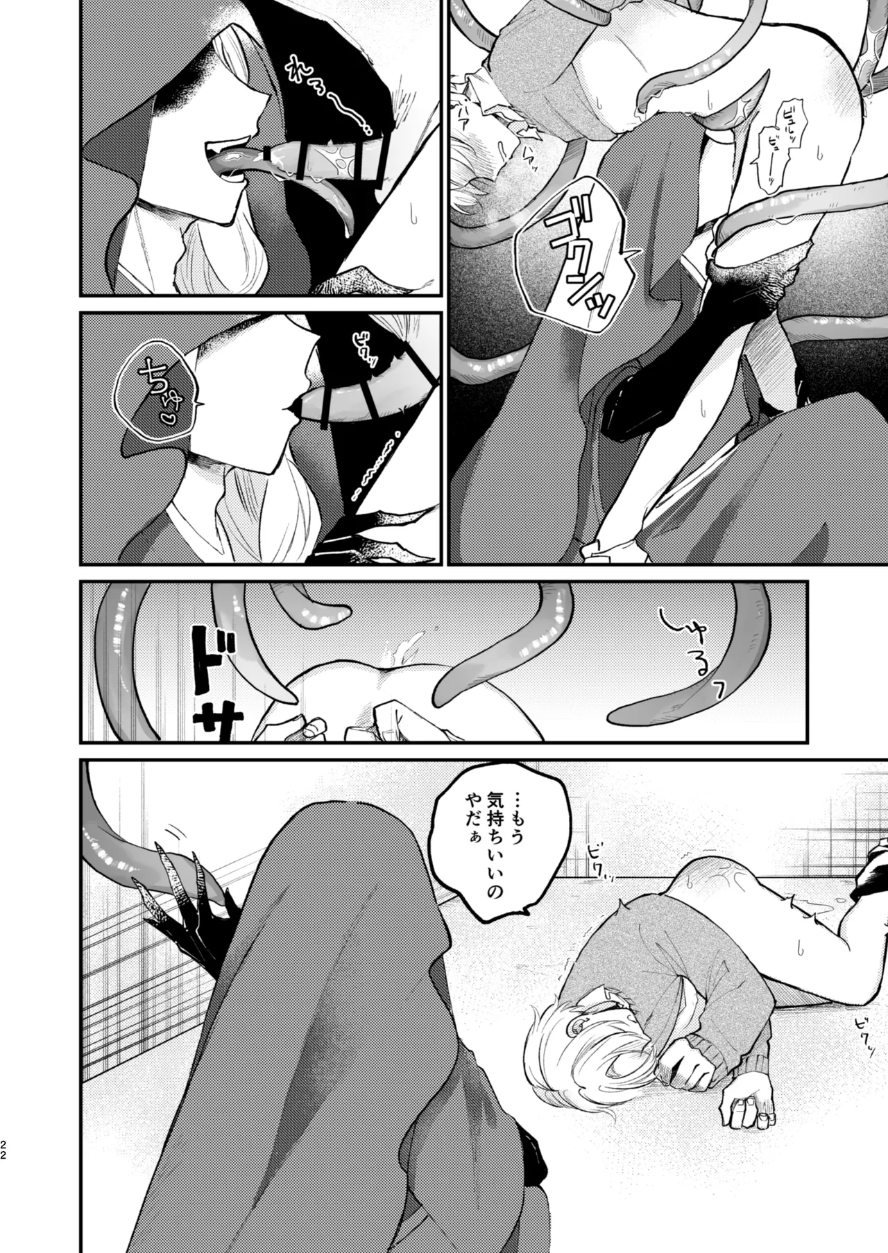 怪異さんと触手くんと高校生くん - Page 22