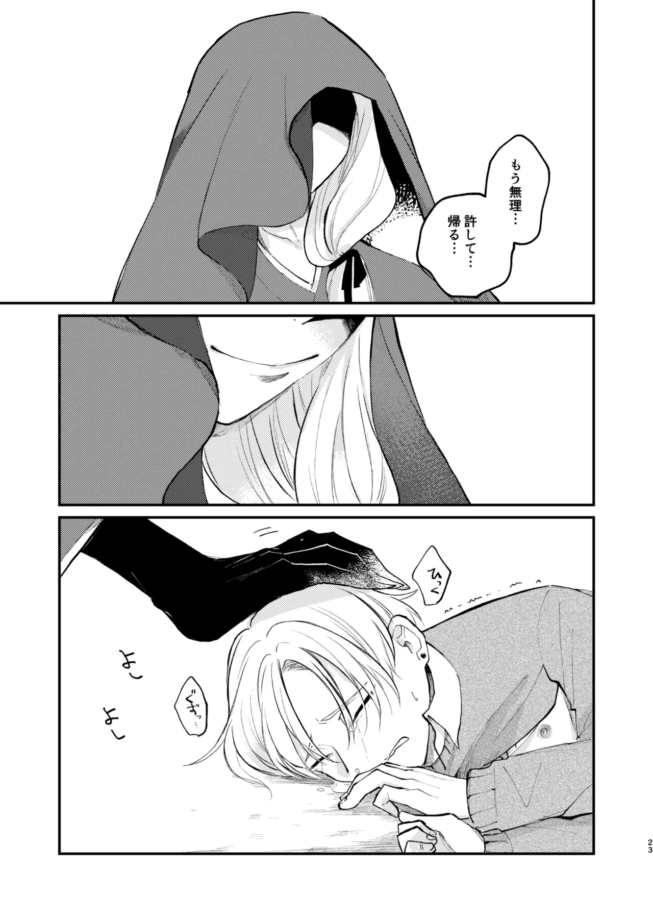 怪異さんと触手くんと高校生くん - Page 23