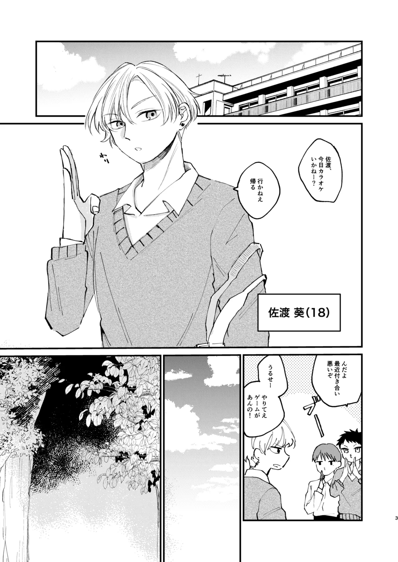 怪異さんと触手くんと高校生くん - Page 3