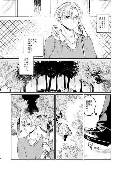 怪異さんと触手くんと高校生くん 4