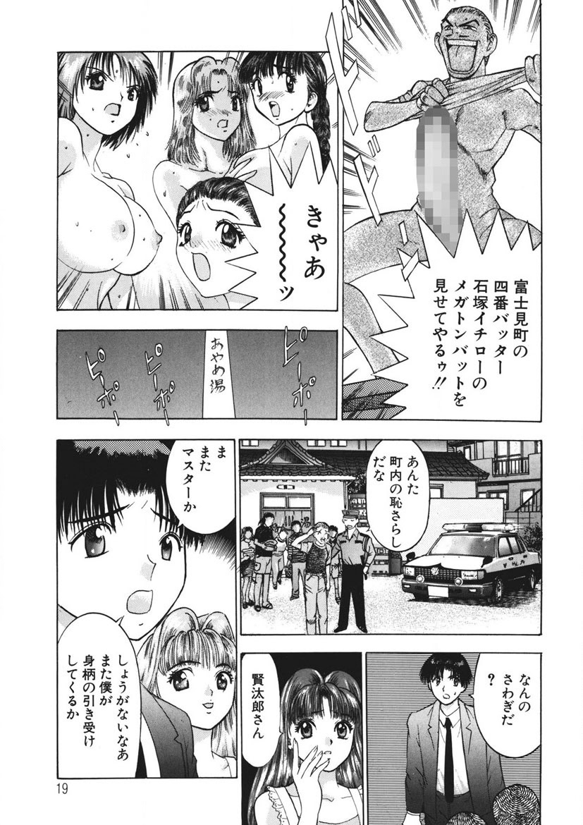 Youkoso Ayame Yu - Page 18