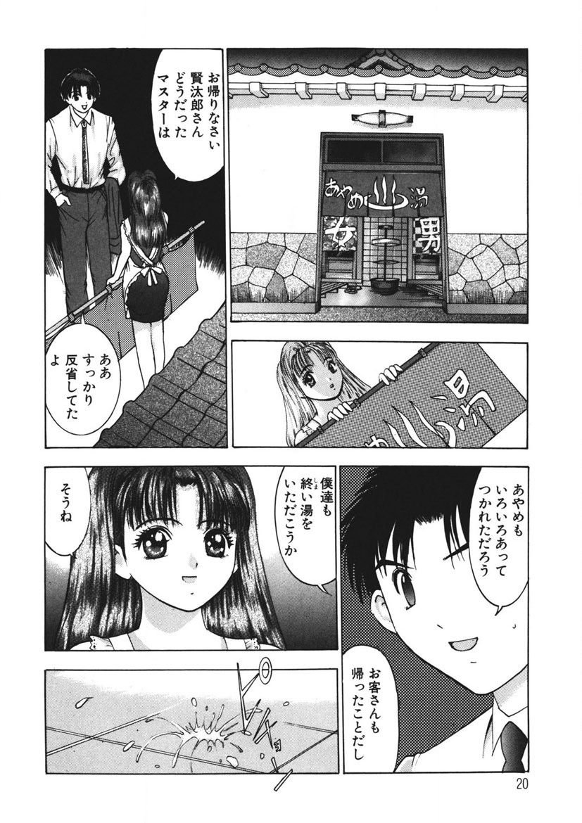 Youkoso Ayame Yu - Page 19