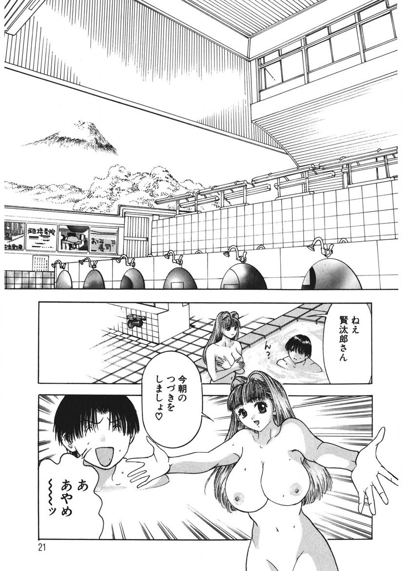 Youkoso Ayame Yu - Page 20