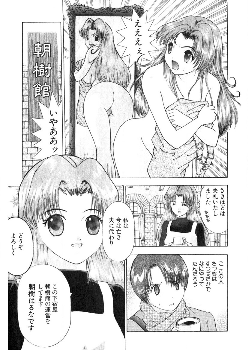Motomu Geshuku Mate - Page 10