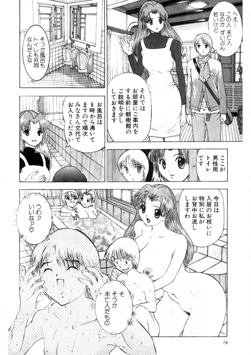 Motomu Geshuku Mate - Page 11