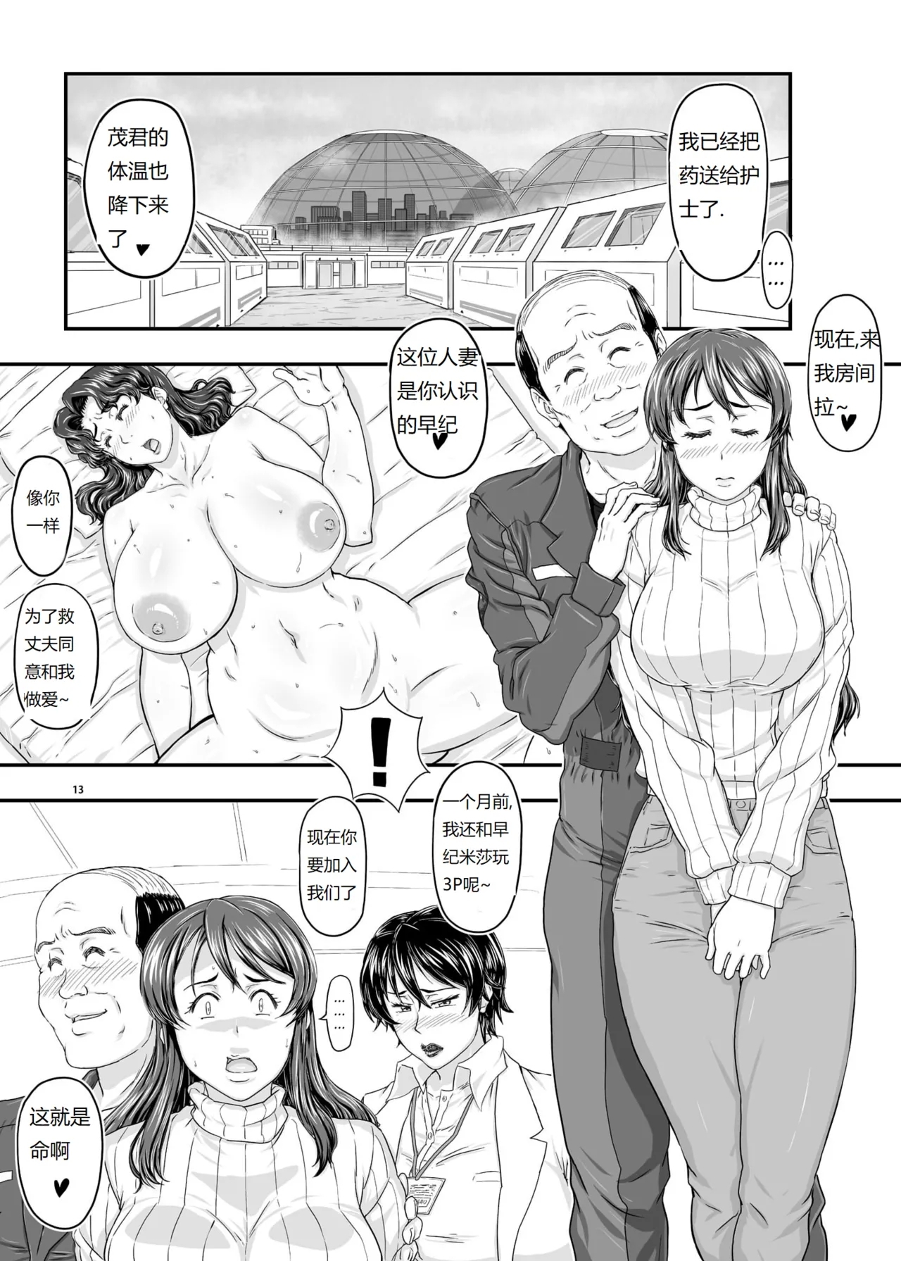 MARS EXPLORER V - Page 13