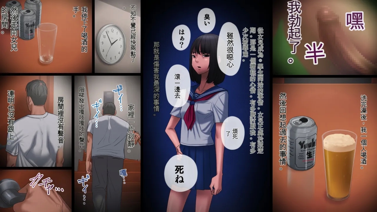 父が娘を犯す時 1-2 - Page 8