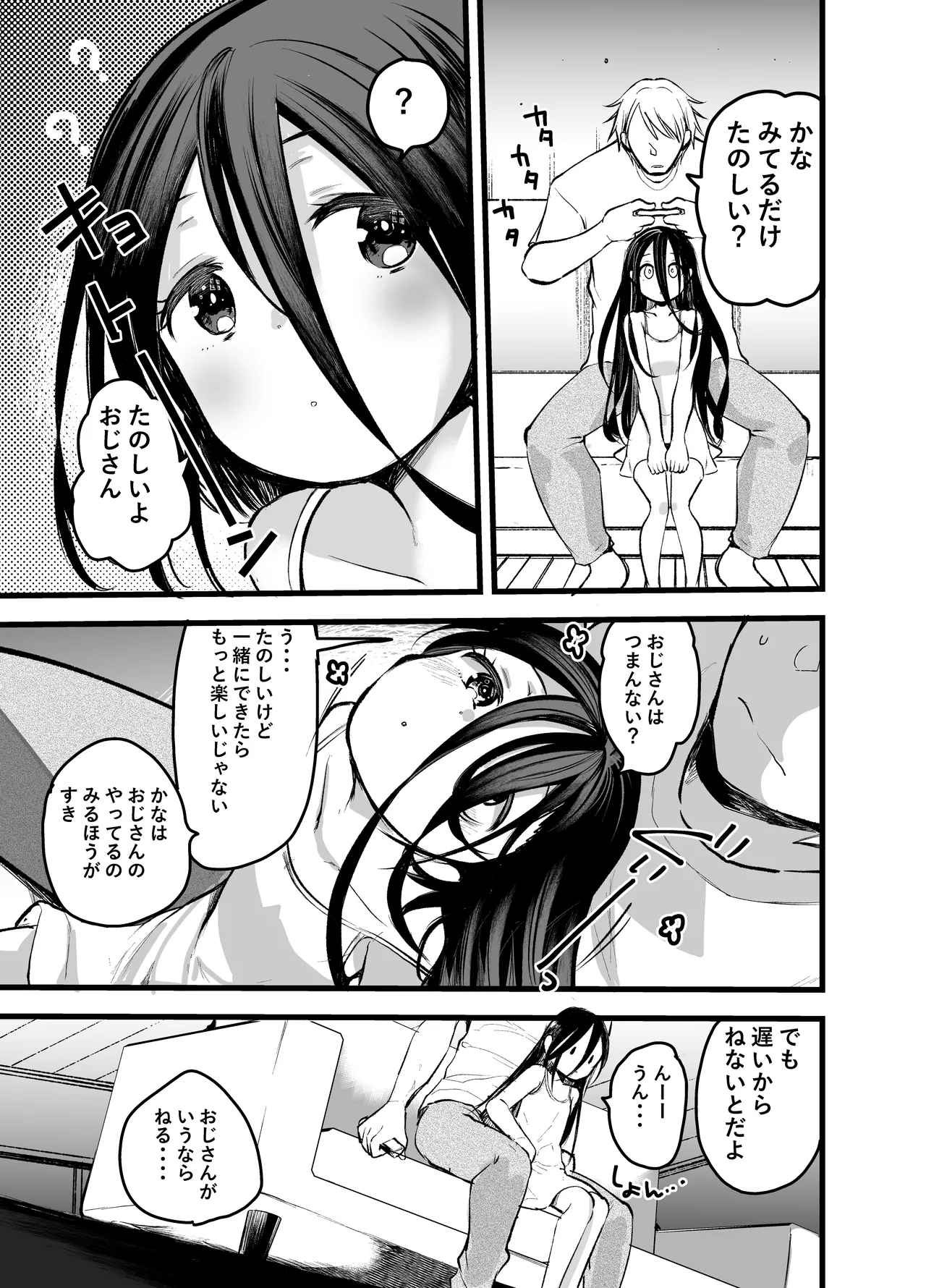Shiyouzumi no Meikko o Ore no Onna ni Someru made - Page 7