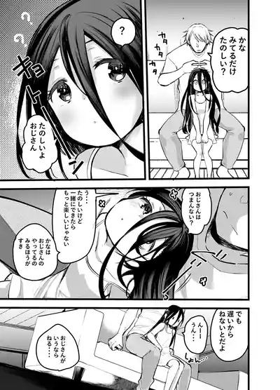 Shiyouzumi no Meikko o Ore no Onna ni Someru made 7