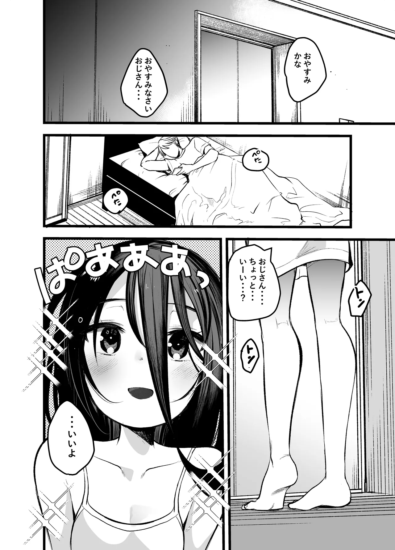 Shiyouzumi no Meikko o Ore no Onna ni Someru made - Page 8