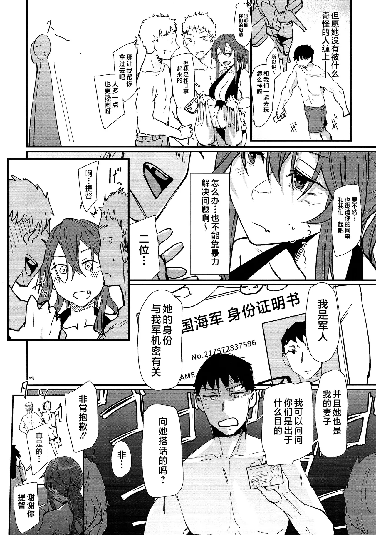 Yome ga Kawaisugiru 6 - Page 7