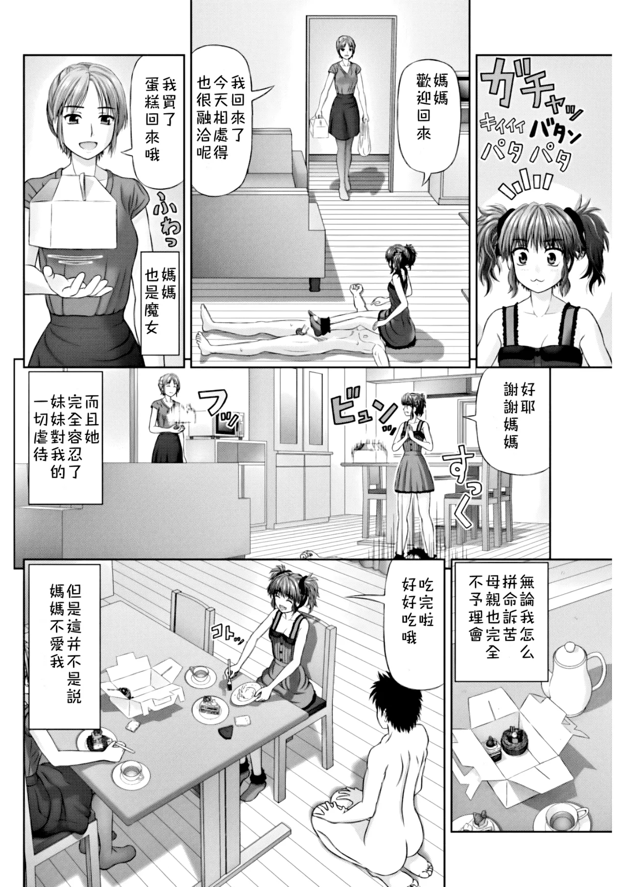 S no Tsukaima - Page 7