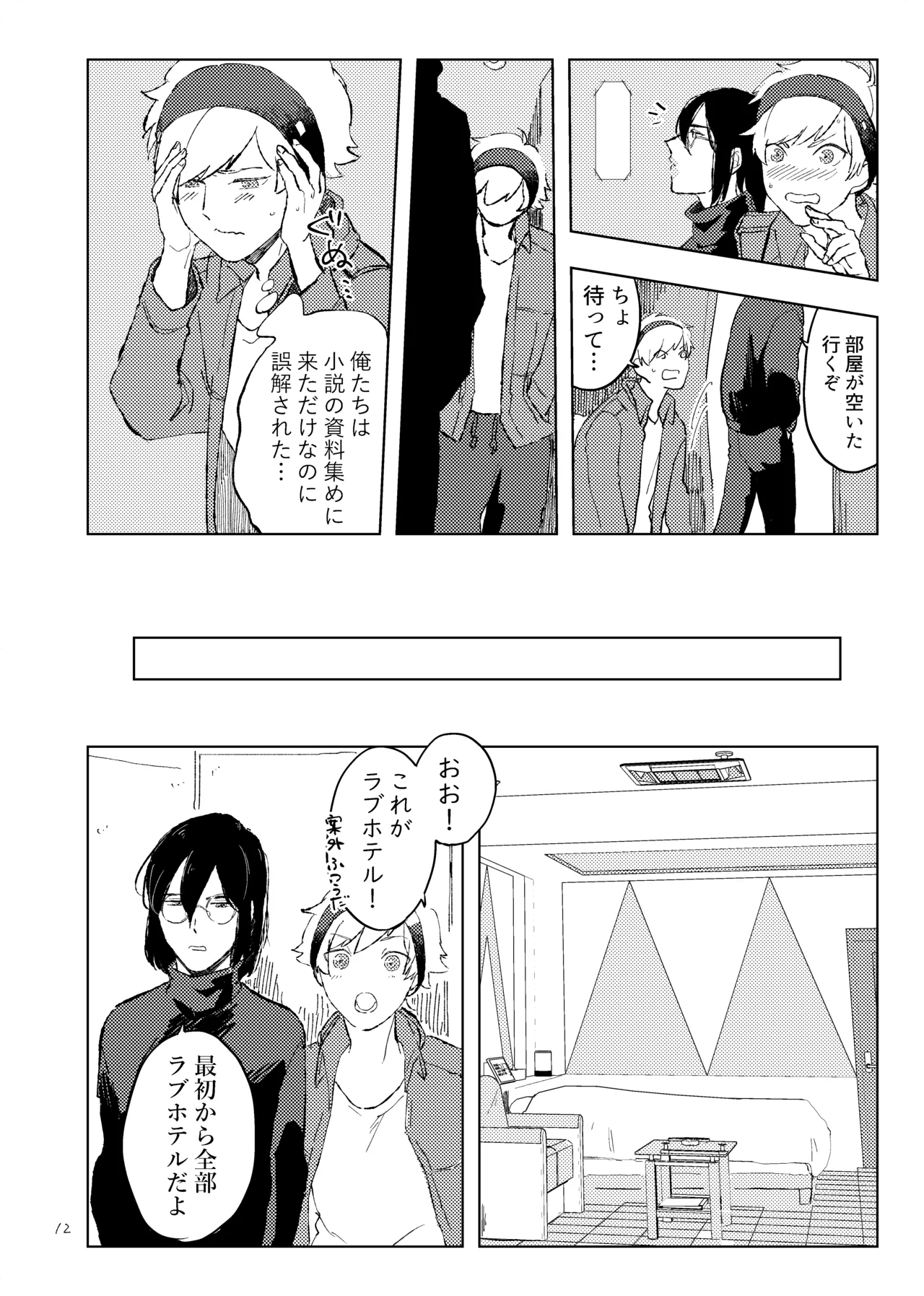 room - Page 11