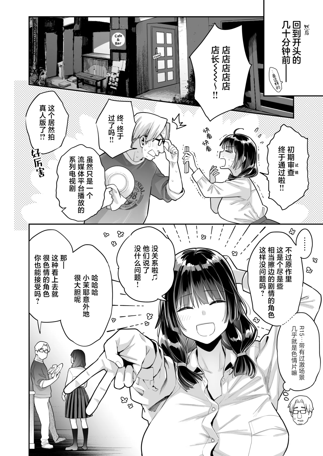 Kono Sex wa Engi desu!! | 这个性爱都只是演技 - Page 10