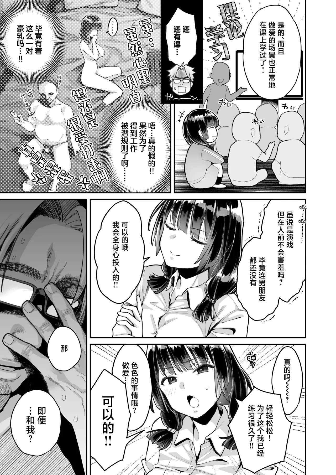 Kono Sex wa Engi desu!! | 这个性爱都只是演技 - Page 11