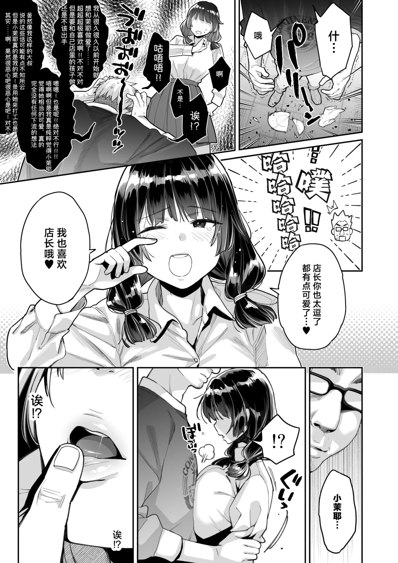 Kono Sex wa Engi desu!! | 这个性爱都只是演技 - Page 13