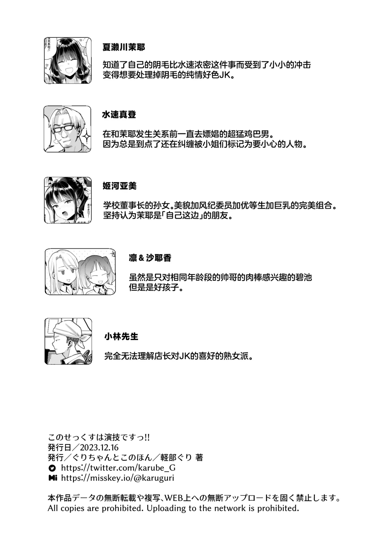 Kono Sex wa Engi desu!! | 这个性爱都只是演技 - Page 65