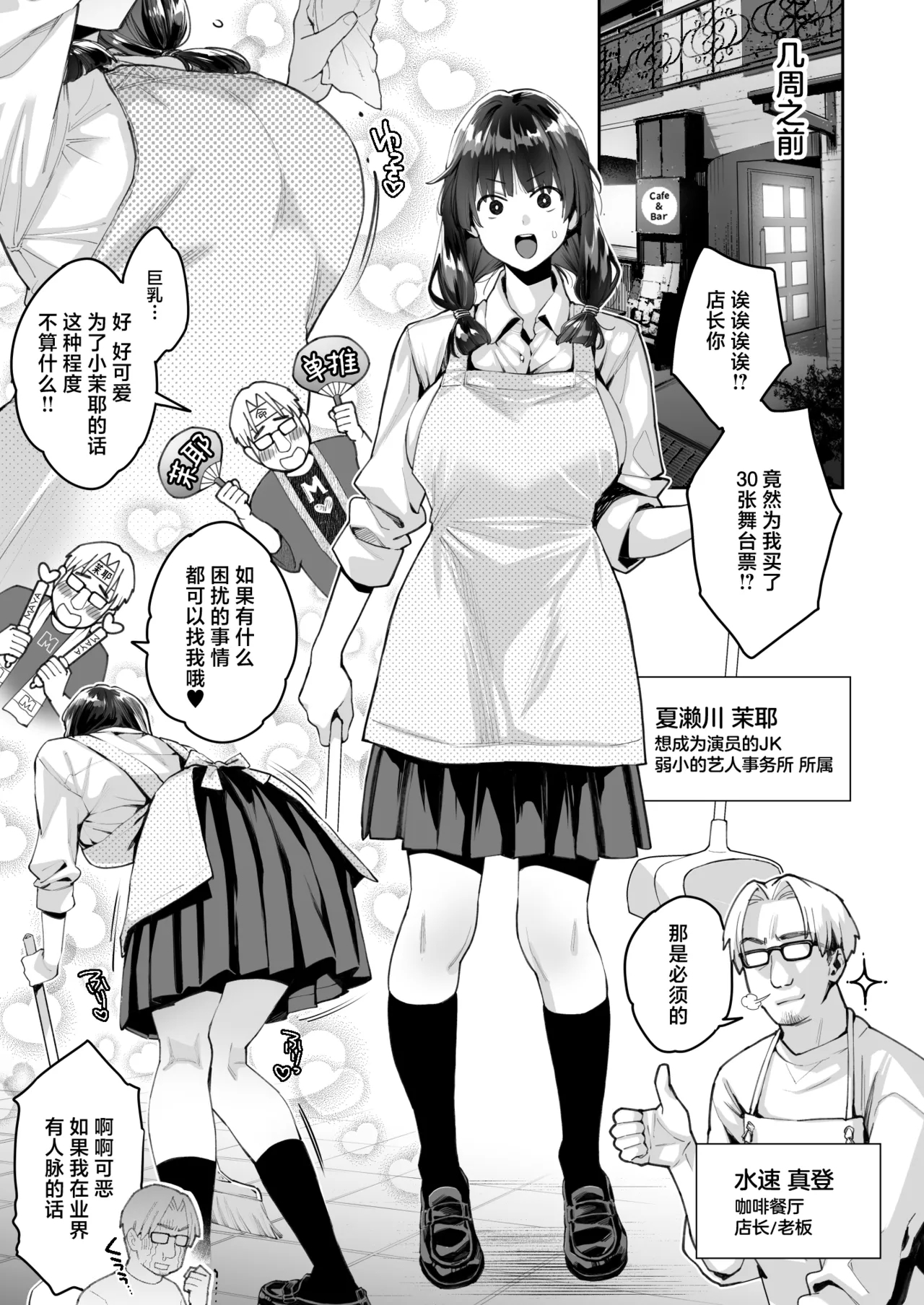 Kono Sex wa Engi desu!! | 这个性爱都只是演技 - Page 7