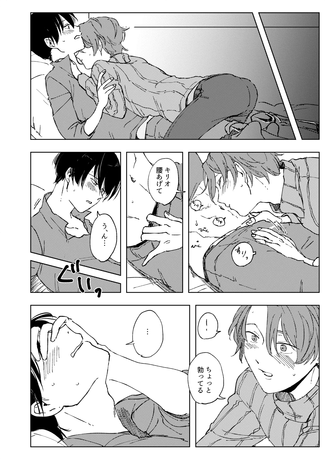 アンハッピーユートピア - Page 11